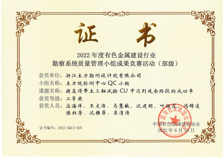 證書2022-提高滑帶土三軸試驗CU中達到殘余階段的成功率-二等獎 - 副本.jpg