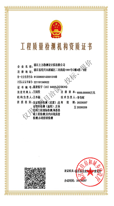 工程質(zhì)量檢測機構(gòu)資質(zhì)--帶水印 - 副本.jpg